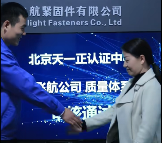 新鄉(xiāng)市飛航緊固件有限公司順利通過2025年度質(zhì)量體系審核