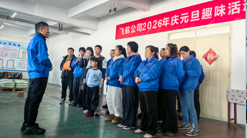 超越 2025，展望 2026！飛航緊固件元旦團建活動精彩落幕