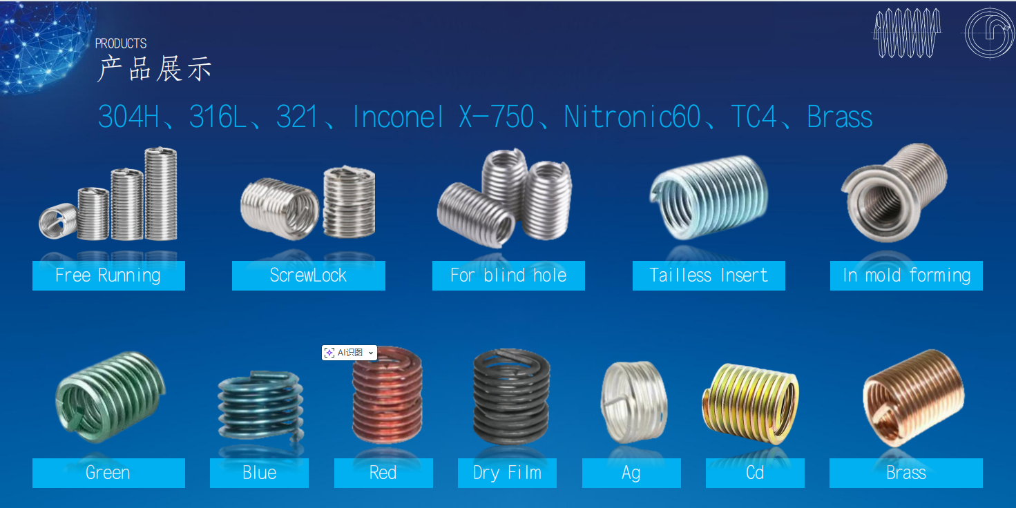 鋼絲螺套選型全攻略：材質(zhì)、規(guī)格如何匹配不同基材與工況