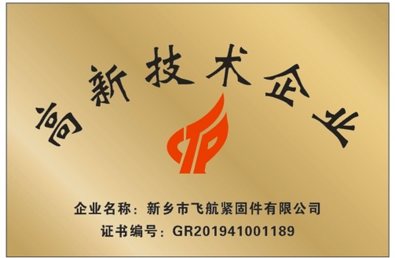 高新技術企業(yè)